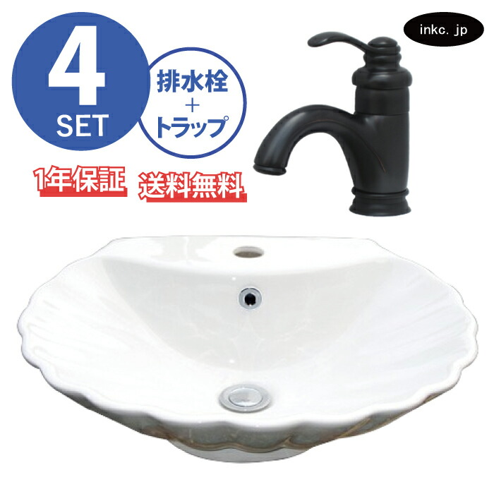 貝殻 貝 シェル 洗面ボウル+混合水栓+排水栓+排水トラップ 白 ホワイト リフォーム diy 造作 洗面台 陶器 オンカウンター 置き型 ベッセル 大きい おしゃれ シンプル 4点セット 黒 ブラック オーバーフロー有り サイズ 幅515 奥行き460 高さ150 INK-0403005H-0303110Hset