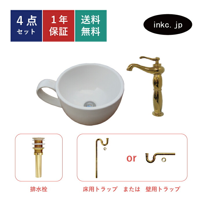 最安挑戦! 4点セット 洗面ボウル 混合水栓 排水栓 排水トラップ 陶器