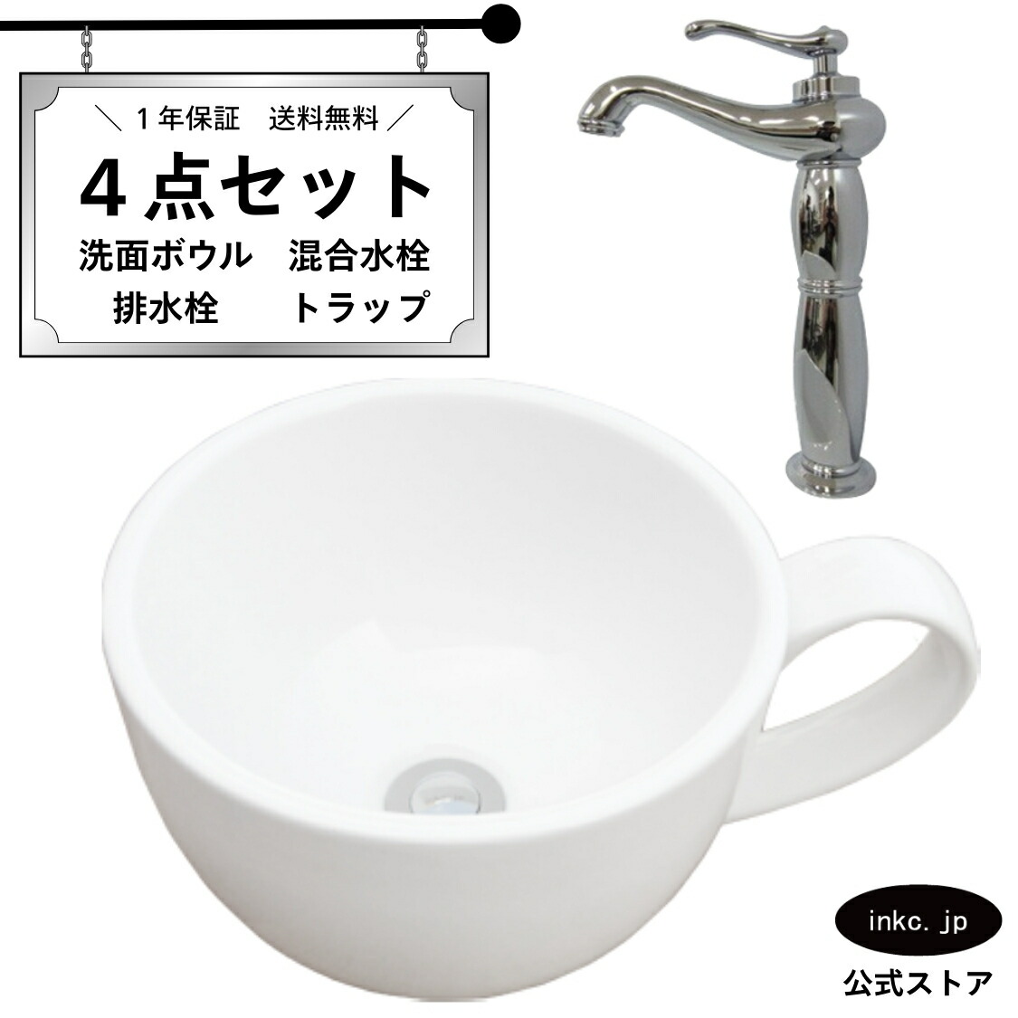 4点セット 洗面ボウル+混合水栓+排水栓+排水トラップ 陶器 手洗い器 手洗い鉢 洗面台 コーヒーカップ 小さい 置き型 ベッセル オーバーフロー無し 選べる5色 かわいい おしゃれ カフェ 賃貸 店舗 diy リフォーム 交換 白 サイズ 幅410 奥行き310 INK-0403132H-0303071Gset
