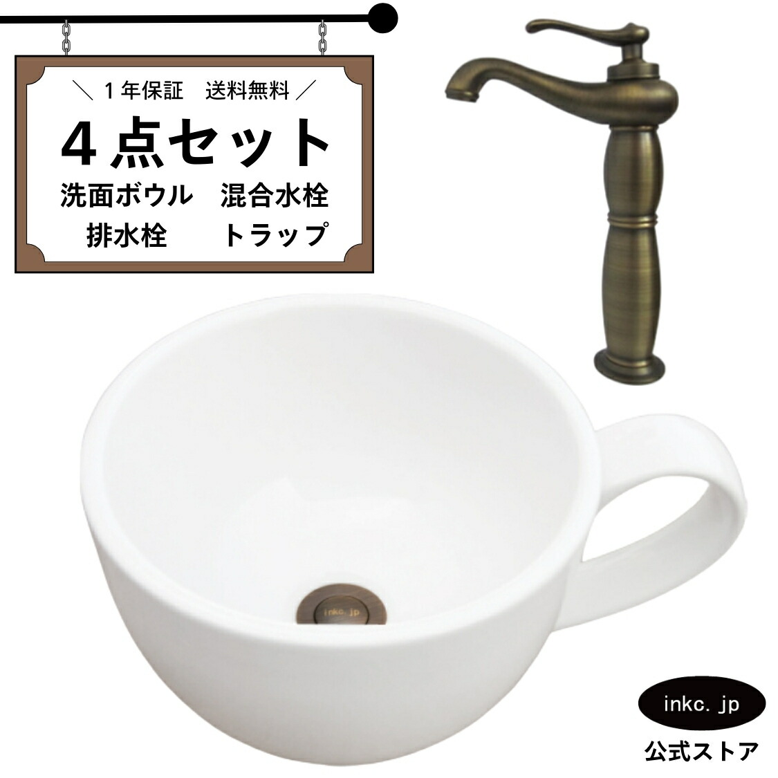 4点セット 洗面ボウル+混合水栓+排水栓+排水トラップ 陶器 手洗い器 手洗い鉢 洗面台 コーヒーカップ 置き型 ベッセル オーバーフロー無し 古銅 ブロンズ かわいい おしゃれ カフェ 賃貸 店舗 diy リフォーム サイズ 幅410 奥行き310 INK-0403132H-0303072Hset 40,755円