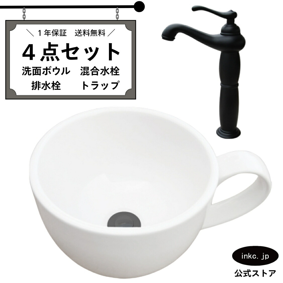 4点セット 洗面ボウル+混合水栓+排水栓+排水トラップ 陶器 手洗い器 手洗い鉢 洗面台 コーヒーカップ 小さい 置き型 ベッセル オーバーフロー無し 黒 ブラック かわいい おしゃれ カフェ 賃貸 店舗 diy リフォーム 交換 白 サイズ 幅410 奥行き310 INK-0403132H-0303073Gset