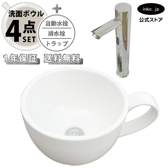 4点セット 洗面ボウル+自動水栓+排水栓+排水トラップ 陶器 手洗い器 手洗い鉢 洗面台 コーヒーカップ 小さい 置き型 ベッセル オーバーフロー無し 選べる5色 かわいい おしゃれ カフェ 賃貸 店舗 diy リフォーム 交換 銀 シルバー 幅410 奥行き310 INK-0403132H-0305016Hset 34,320円
