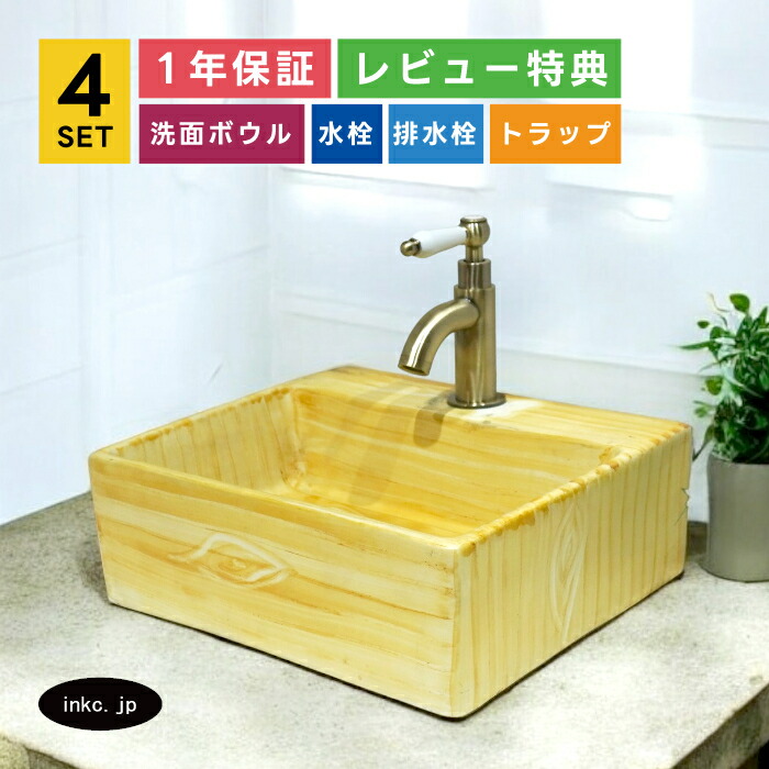 洗面ボウル+単水栓+排水栓+排水トラップ 木目柄 模様 黄色 リフォーム diy 四角 スクエア 小さめ 陶器 置き型 洗面台 レバーハンドル おしゃれ かわいい 4点セット 古金 アンティークゴールド オーバーフロー無し サイズ 幅370 奥行き185 高さ90 INK-0403135H-0302110HTset