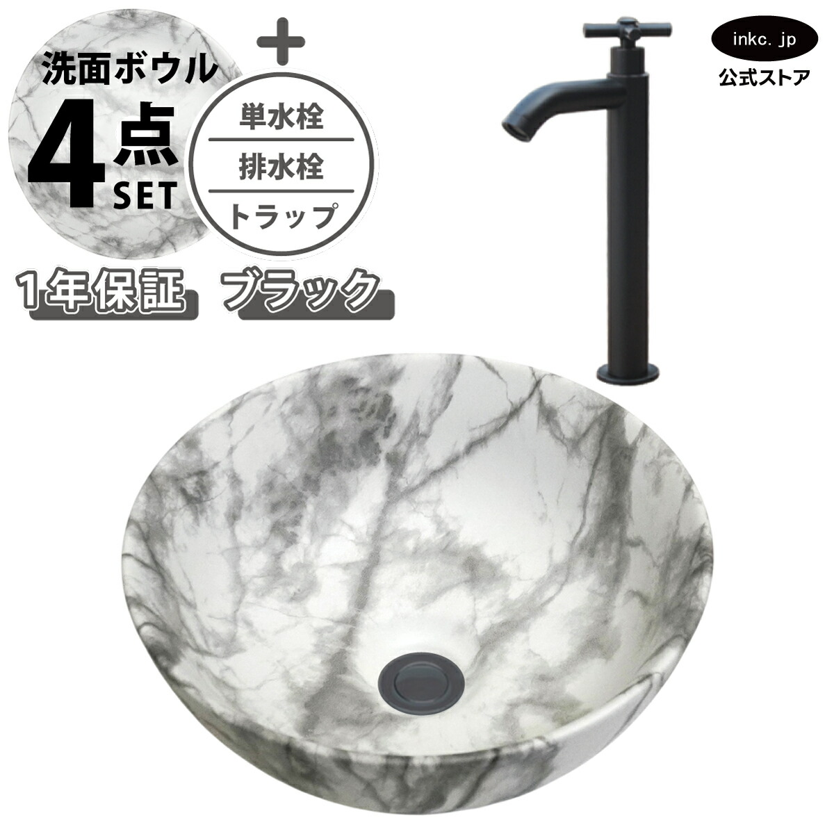 4点セット 洗面ボウル+単水栓+排水栓+排水トラップ 丸 おしゃれ シンプル 陶器 手洗い鉢 置き型 シンク 交換 リフォーム diy 造作 小さい 洗面台 賃貸 店舗 販売 オーバーフロー無し 黒色 ブラック サイズ 幅280 奥行き280 高さ120 INK-0403214H-0302053Hset