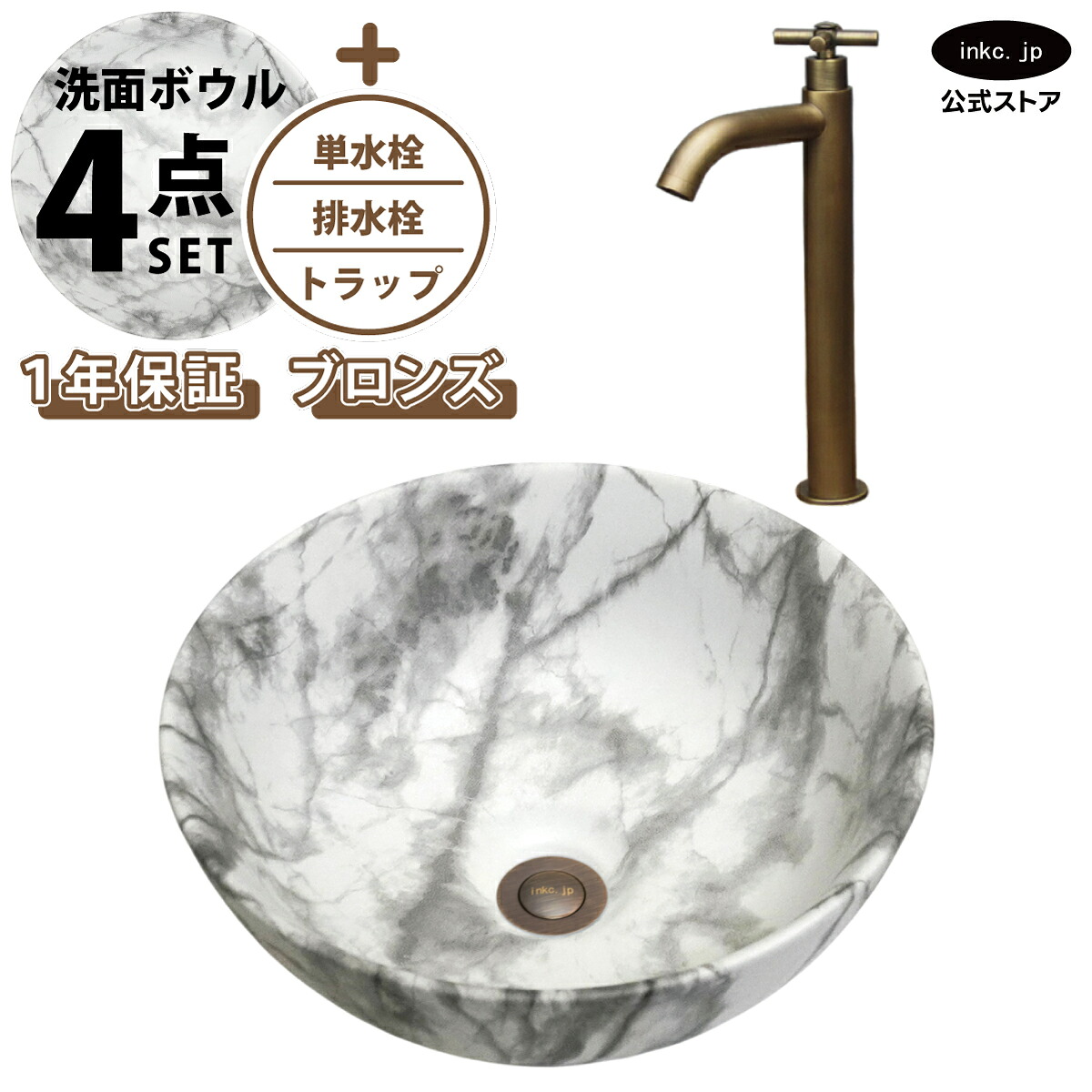 4点セット 洗面ボウル+単水栓+排水栓+排水トラップ 丸 おしゃれ シンプル 陶器 手洗い鉢 置き型 シンク 交換 リフォーム diy 造作 小さい 洗面台 賃貸 店舗 販売 オーバーフロー無し 古銅 ブロンズ サイズ 幅280 奥行き280 高さ120 INK-0403214H-0302070Hset