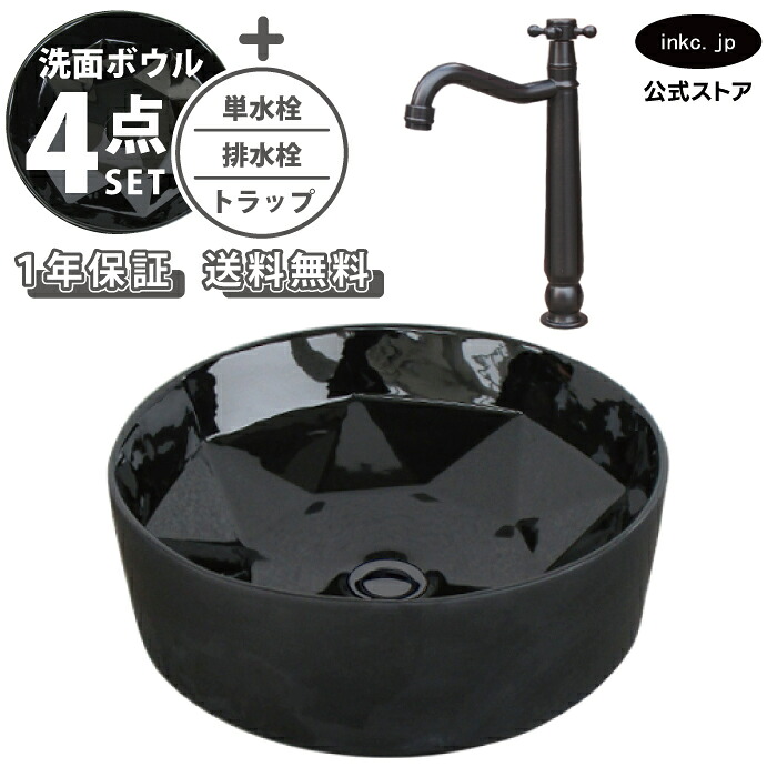洗面ボウル おしゃれ 置き型 黒 ブラック 宝石 ラウンドブリリアント カット 手洗い器 大型 + 単水栓+排水栓+トラップ 陶器 ベッセル リフォーム diy 大きめ 丸 洗面台 4点セット 黒 ブラック オーバーフロー無し 幅 奥行き 410mm 高さ 140mm INK-0403281H-0302079Hset