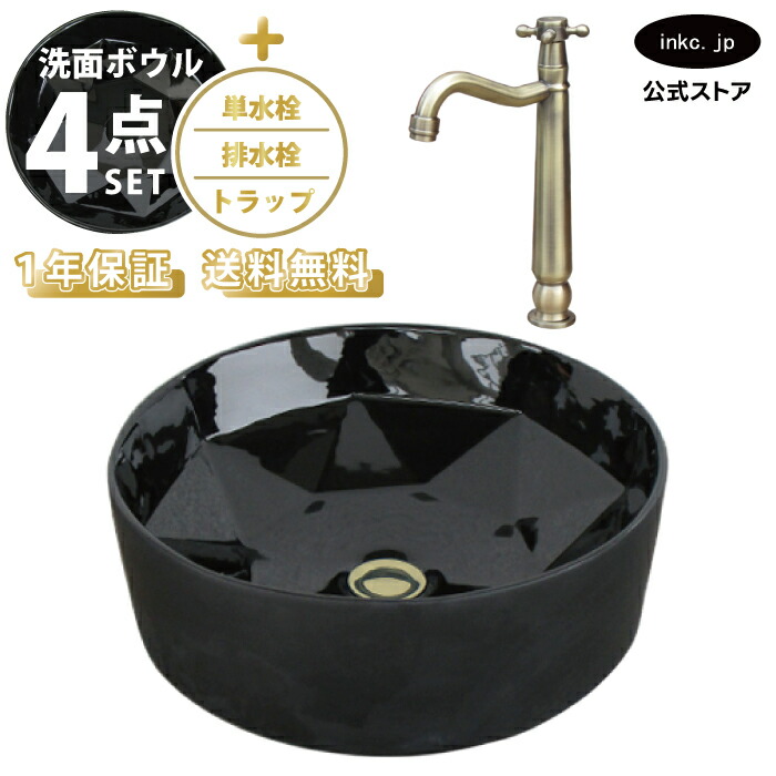洗面ボウル おしゃれ 置き型 黒 ブラック 宝石 ラウンドブリリアント カット 手洗い器 大型 + 単水栓+排水栓+トラップ 陶器 ベッセル リフォーム diy 大きめ 丸 洗面台 4点セット 古金 オーバーフロー無し 幅 奥行き 410mm 高さ 140mm INK-0403281H-0302080Hset