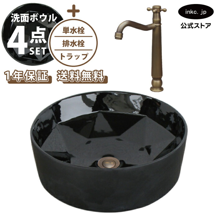 洗面ボウル おしゃれ 置き型 黒 ブラック 宝石 ラウンドブリリアント カット 手洗い器 大型 + 単水栓+排水栓+トラップ 陶器 ベッセル リフォーム diy 大きめ 丸 洗面台 4点セット 古銅 ブロンズ オーバーフロー無し 幅 奥行き 410mm 高さ 140mm INK-0403281H-0302081Hset