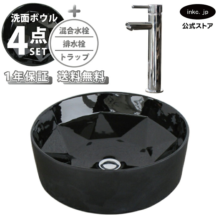 洗面ボウル おしゃれ 置き型 黒 ブラック 宝石 ラウンドブリリアント カット 手洗い器 大型 + 混合水栓+排水栓+トラップ 陶器 ベッセル リフォーム diy 大きめ 丸 洗面台 4点セット 銀 シルバー オーバーフロー無し 幅 奥行き 410mm 高さ 140mm INK-0403281H-0303132Hset
