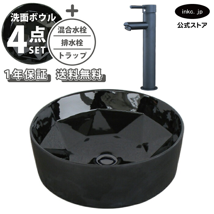 洗面ボウル おしゃれ 置き型 黒 ブラック 宝石 ラウンドブリリアント カット 手洗い器 大型 + 混合水栓+排水栓+トラップ 陶器 ベッセル リフォーム diy 大きめ 丸 洗面台 4点セット 黒 ブラック オーバーフロー無し 幅 奥行き 410mm 高さ 140mm INK-0403281H-0303133Hset 39,325円