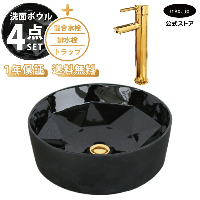 洗面ボウル おしゃれ 置き型 黒 ブラック 宝石 ラウンドブリリアント カット 手洗い器 大型 + 混合水栓+排水栓+トラップ 陶器 ベッセル リフォーム diy 大きめ 丸 洗面台 4点セット 金 ゴールド オーバーフロー無し 幅 奥行き 410mm 高さ 140mm INK-0403281H-0303162Hset