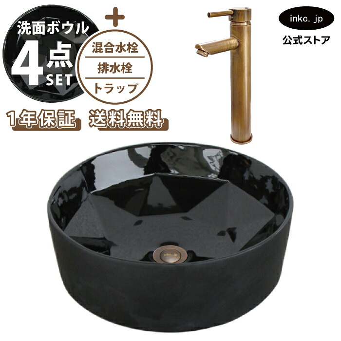 洗面ボウル おしゃれ 置き型 黒 ブラック 宝石 ラウンドブリリアント カット 手洗い器 大型 + 混合水栓+排水栓+トラップ 陶器 ベッセル リフォーム diy 大きめ 丸 洗面台 4点セット 古銅 ブロンズ オーバーフロー無し 幅 奥行き 410mm 高さ 140mm INK-0403281H-0303164Hset｜インクコーポレーション店