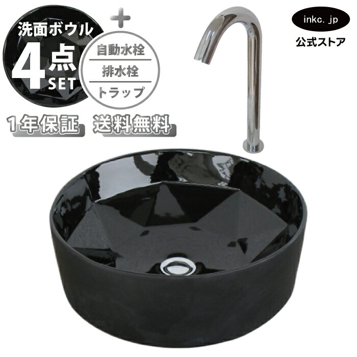 洗面ボウル おしゃれ 置き型 黒 ブラック 宝石 ラウンドブリリアント カット 手洗い器 大型 + 自動水栓+排水栓+トラップ 陶器 ベッセル リフォーム diy 大きめ 丸 洗面台 4点セット 銀 シルバー オーバーフロー無し 幅 奥行き 410mm 高さ 140mm INK-0403281H-0305006Hset