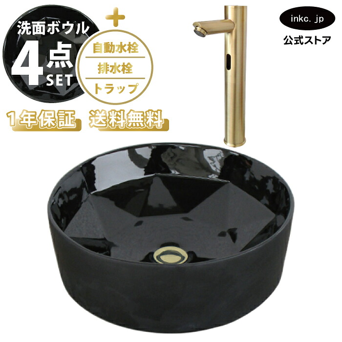洗面ボウル おしゃれ 置き型 黒 ブラック 宝石 ラウンドブリリアント カット 手洗い器 大型 + 自動水栓+排水栓+トラップ 陶器 ベッセル リフォーム diy 大きめ 丸 洗面台 4点セット 古金 オーバーフロー無し 幅 奥行き 410mm 高さ 140mm INK-0403281H-0305019Hset