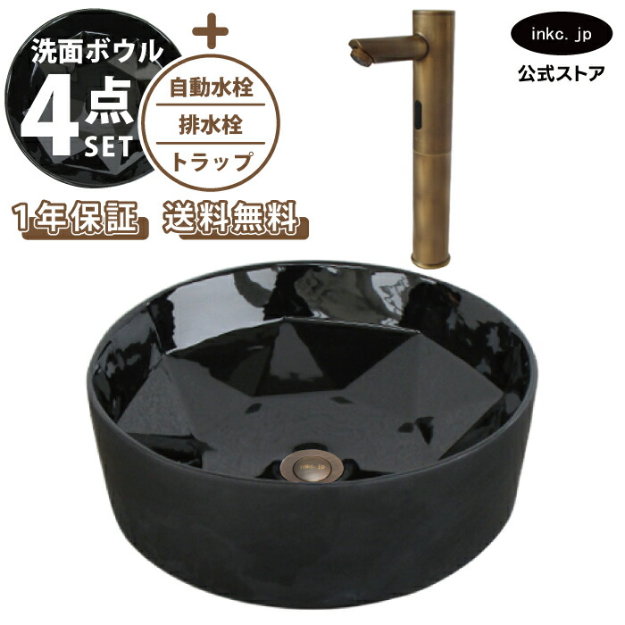 洗面ボウル おしゃれ 置き型 黒 ブラック 宝石 ラウンドブリリアント カット 手洗い器 大型 + 自動水栓+排水栓+トラップ 陶器 ベッセル リフォーム diy 大きめ 丸 洗面台 4点セット 古銅 ブロンズ オーバーフロー無し 幅 奥行き 410mm 高さ 140mm INK-0403281H-0305020Hset