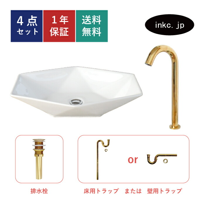 洗面ボウル+自動水栓+排水栓+排水トラップ 陶器 手洗い器 手洗鉢 洗面台 六角形 ヘキサゴン シンプル 大きい 置き型 ベッセル オーバーフロー無し 金 ゴールド おしゃれ カフェ 店舗 diy リフォーム 交換 サイズ 幅570 奥行き370 高さ125 INK-0403305H-0305007Hset