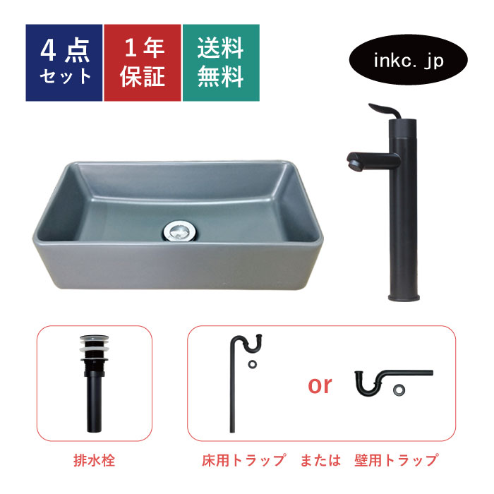 洗面ボウル おしゃれ 灰 グレー 置き型 +混合水栓+排水栓+排水トラップ 4点セットシングルレバー ハンドル シンプル リフォーム diy 洗面台 ベッセル 大きい 陶器 四角 スクエア 黒 ブラック オーバーフロー無し サイズ 幅460 奥行き220 高さ120 INK-0403334H-0303100Hset