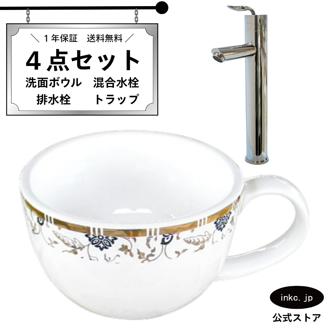 4点セット 洗面ボウル+混合水栓+排水栓+排水トラップ 陶器 小さい コーヒーカップ 置き型 ベッセル 手洗い器 手洗い鉢 洗面台 オーバーフロー無し 選べる5色 模様 柄 おしゃれ カフェ 賃貸 店舗 diy リフォーム 交換 銀 シルバー 幅410 奥行き310 INK-0403342H-0303098Hset