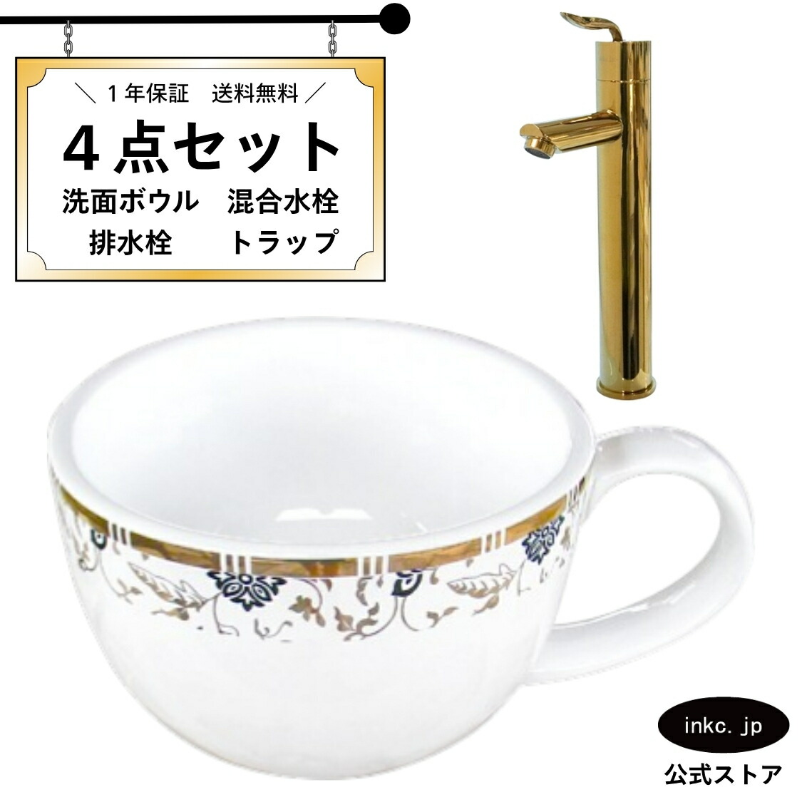 4点セット 洗面ボウル+混合水栓+排水栓+排水トラップ 陶器 小さい コーヒーカップ 置き型 ベッセル 手洗い器 手洗い鉢 洗面台 オーバーフロー無し 選べる5色 模様 柄 おしゃれ カフェ 賃貸 店舗 diy リフォーム 交換 金 ゴールド 幅410 奥行き310 INK-0403342H-0303099Hset|インクコーポレーション店