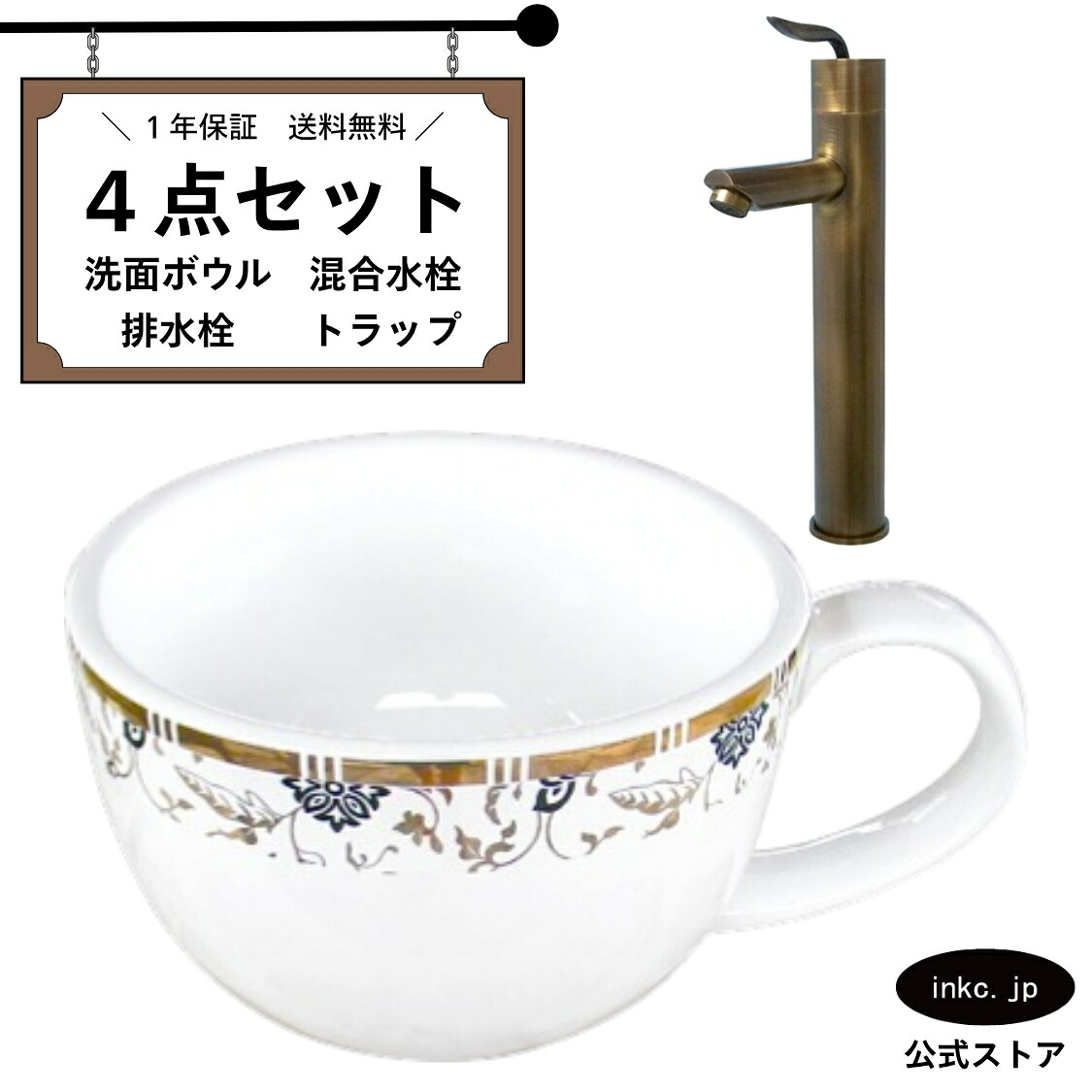 4点セット 洗面ボウル+混合水栓+排水栓+排水トラップ 陶器 小さい コーヒーカップ 置き型 ベッセル 手洗い器 手洗い鉢 洗面台 オーバーフロー無し 選べる5色 模様 柄 おしゃれ カフェ 賃貸 店舗 diy リフォーム 交換 古銅 ブロンズ 幅410 奥行き310 INK-0403342H-0303102Hset|インクコーポレーション店