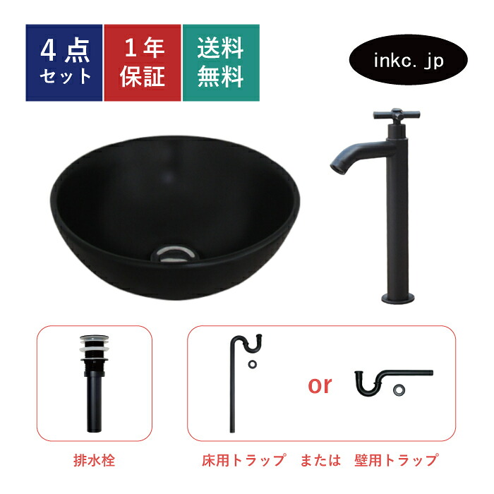 4点セット 洗面ボウル+単水栓+排水栓+排水トラップ 丸 おしゃれ シンプル 陶器 手洗い鉢 置き型 シンク 交換 リフォーム diy 造作 小さい 洗面台 賃貸 店舗 販売 オーバーフロー無し 黒色 ブラック サイズ 幅280 奥行き280 高さ120 INK-0403366H-0302053Hset