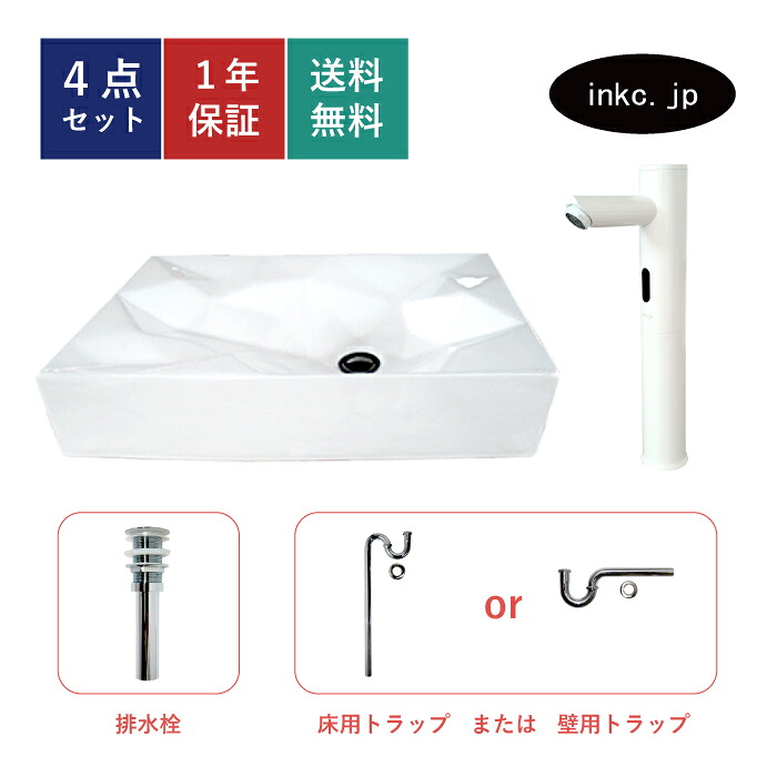 洗面ボウル+自動水栓+排水栓+トラップ セット 置き型 四角 シンプル 大きい 大きめ 洗面台 陶器 手洗い器 オーバーフロー無し 白 ホワイト かわいい おしゃれ タッチレス センサー diy リフォーム 交換 サイズ 幅 560 奥行き 360 INK-0403380H-0305029Hset
