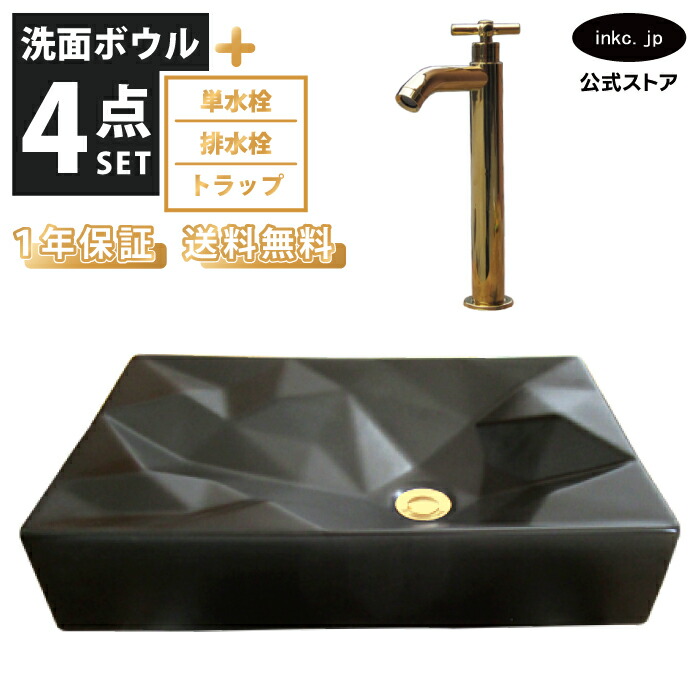 洗面ボウル+単水栓+排水栓+トラップ セット 置き型 陶器 手洗い器 四角 シンプル 大きい 大きめ 洗面台 オーバーフロー無し クロス ハンドル 金 ゴールド diy リフォーム 交換 かわいい おしゃれ サイズ 幅 560 奥行き 360 INK-0403381H-0302052Hset｜インクコーポレーション店