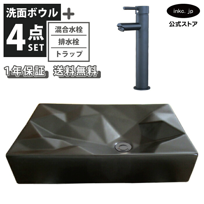 洗面ボウル+混合水栓+排水栓+トラップ セット 大きい 大きめ 置き型 陶器 洗面台 手洗い器 四角 シンプル オーバーフロー無し シングルレバー ハンドル 黒 ブラック かわいい おしゃれ diy リフォーム 交換 サイズ 幅 560 奥行き 360 INK-0403381H-0303133Hset