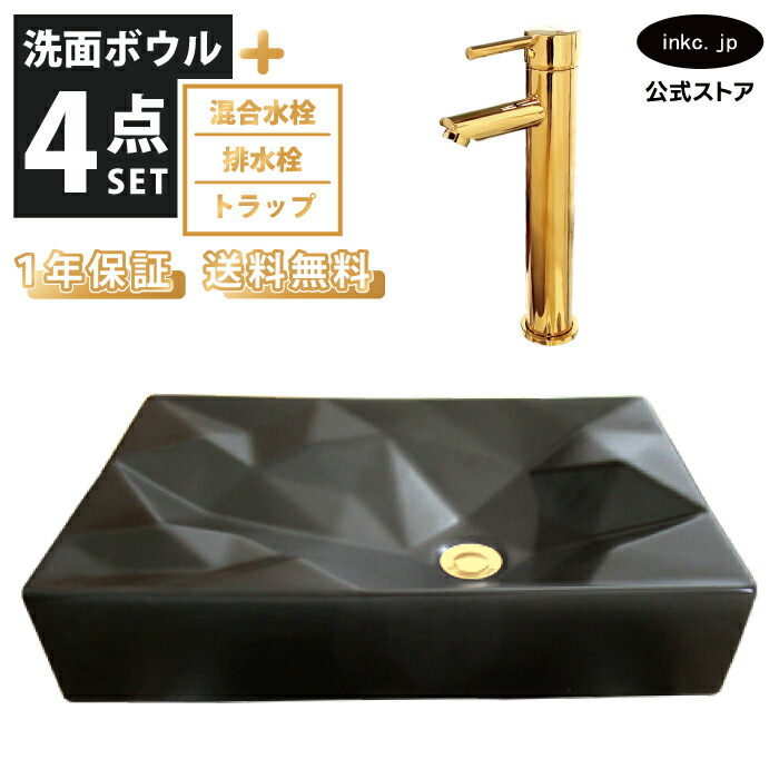 洗面ボウル+混合水栓+排水栓+トラップ セット 大きい 大きめ 置き型 陶器 洗面台 手洗い器 四角 シンプル オーバーフロー無し シングルレバー ハンドル 金 ゴールド かわいい おしゃれ diy リフォーム 交換 サイズ 幅 560 奥行き 360 INK-0403381H-0303162Hset 36,465円