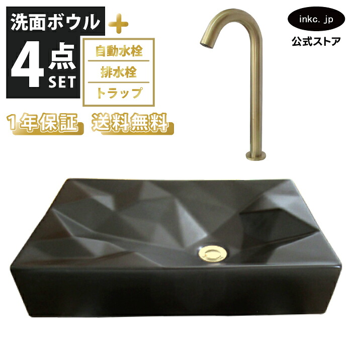 洗面ボウル+自動水栓+排水栓+トラップ セット 手洗い器 四角 シンプル 大きい 大きめ 置き型 洗面台 陶器 オーバーフロー無し 古金 アンティークゴールド かわいい おしゃれ タッチレス センサー diy リフォーム 交換 サイズ 幅 560 奥行き 360 INK-0403381H-0305009Hset
