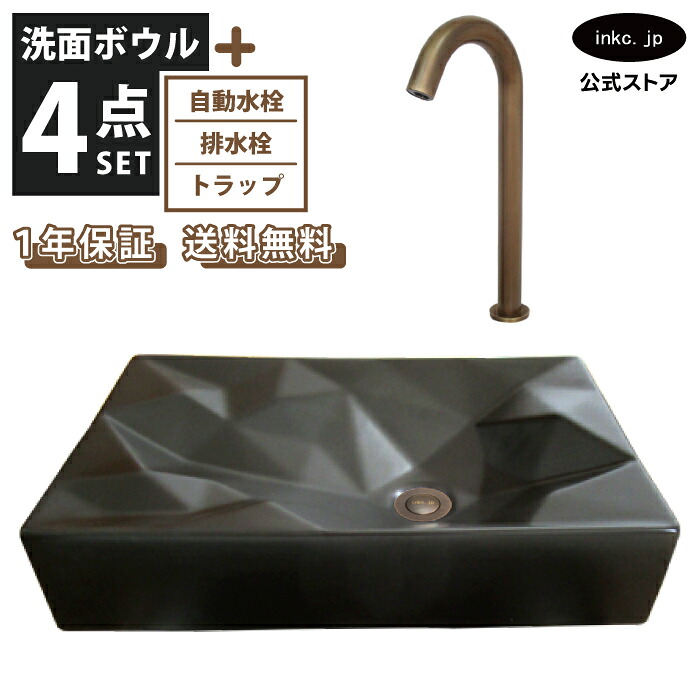 洗面ボウル+自動水栓+排水栓+トラップ セット 手洗い器 四角 シンプル 大きい 大きめ 置き型 洗面台 陶器 オーバーフロー無し 古銅 ブロンズ かわいい おしゃれ タッチレス センサー diy リフォーム 交換 サイズ 幅 560 奥行き 360 INK-0403381H-0305010Hset