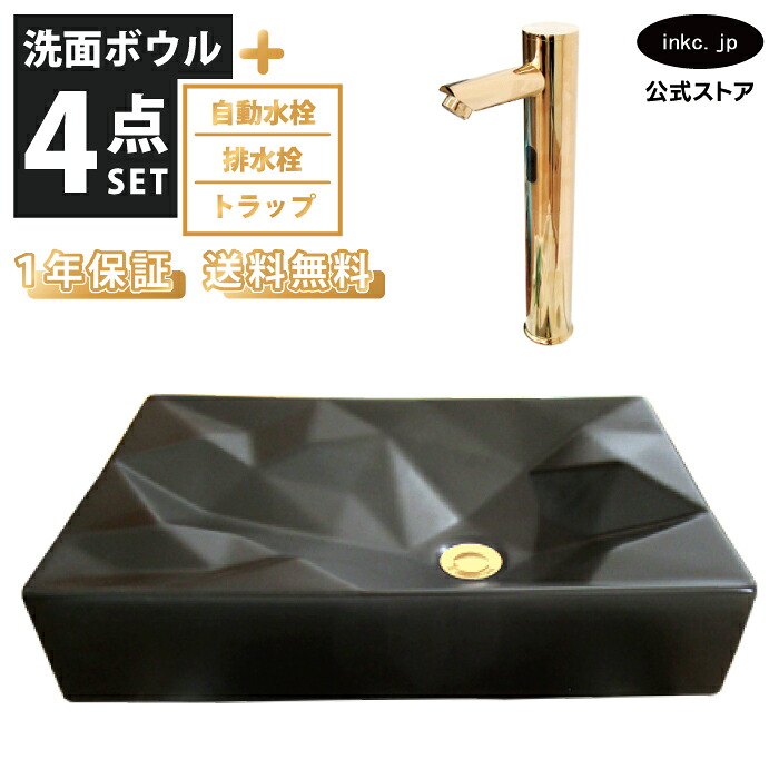 洗面ボウル+自動水栓+排水栓+トラップ セット 洗面台 陶器 手洗い器 置き型 四角 シンプル 大きい 大きめ 金 ゴールド かわいい おしゃれ タッチレス センサー diy リフォーム 交換 オーバーフロー無し サイズ 幅 560 奥行き 360 INK-0403381H-0305017Hset