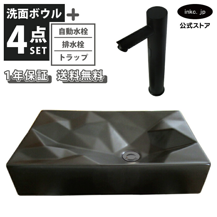 洗面ボウル+自動水栓+排水栓+トラップ セット 洗面台 陶器 手洗い器 置き型 四角 シンプル 大きい 大きめ 黒 ブラック かわいい おしゃれ タッチレス センサー diy リフォーム 交換 オーバーフロー無し サイズ 幅 560 奥行き 360 INK-0403381H-0305018Hset