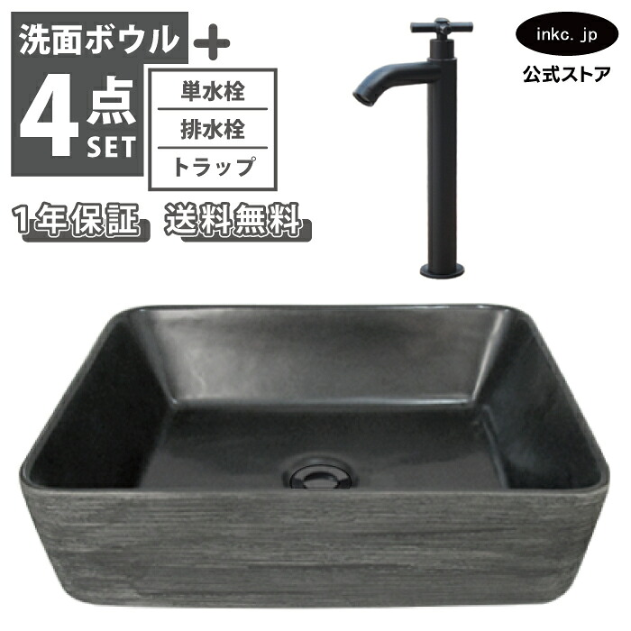 洗面ボウル おしゃれ 黒 ブラック 灰色 グレー 置き型+単水栓+排水栓+トラップ セット 手洗い器 四角 大きい 大きめ 洗面台 陶器 オーバーフロー無し クロス ハンドル 黒 ブラック 石鉢風 和風 diy リフォーム サイズ 幅 470 奥行き 360 INK-0403386H-0302053Hset