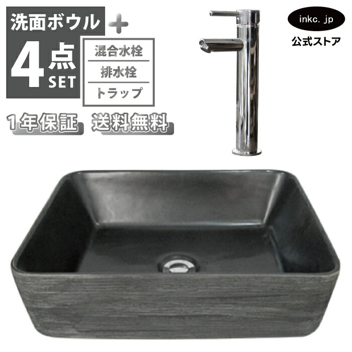 洗面ボウル おしゃれ 黒 ブラック 灰色 グレー 置き型+混合水栓+排水栓+トラップ セット 手洗い器 四角 大きい 大きめ 洗面台 陶器 オーバーフロー無し シングルレバー ハンドル 銀 シルバー 石鉢風 和風 diy リフォーム サイズ 幅 470 奥行き 360 INK-0403386H-0303132Hset