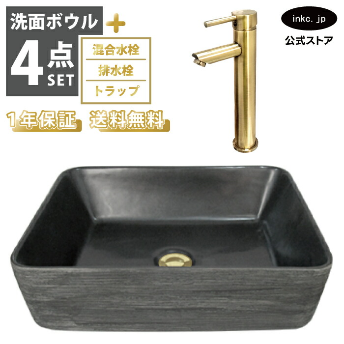 洗面ボウル おしゃれ 黒 ブラック 灰色 グレー 置き型+混合水栓+排水栓+トラップ セット 手洗い器 四角 大きい 大きめ 洗面台 陶器 オーバーフロー無し シングルレバー ハンドル 古金 石鉢風 和風 diy リフォーム サイズ 幅 470 奥行き 360 INK-0403386H-0303163Hset 39,325円