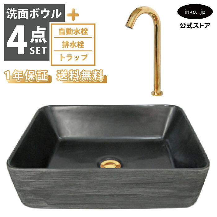 洗面ボウル おしゃれ 黒 ブラック 灰色 グレー 置き型+自動水栓+排水栓+トラップ セット 手洗い器 四角 大きい 大きめ 洗面台 陶器 オーバーフロー無し タッチレス センサー 金 ゴールド 石鉢風 和風 diy リフォーム サイズ 幅 470 奥行き 360 INK-0403386H-0305007Hset 35,750円