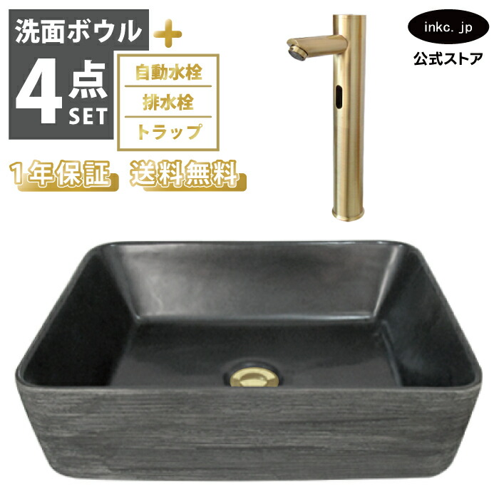 洗面ボウル おしゃれ 黒 ブラック 灰色 グレー 置き型+自動水栓+排水栓+トラップ セット 手洗い器 四角 大きい 大きめ 洗面台 陶器 オーバーフロー無し タッチレス センサー 古金 石鉢風 和風 diy リフォーム サイズ 幅 470 奥行き 360 INK-0403386H-0305019Hset