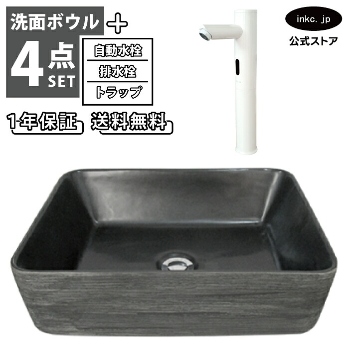 洗面ボウル おしゃれ 黒 ブラック 灰色 グレー 置き型+自動水栓+排水栓+トラップ セット 手洗い器 四角 大きい 大きめ 洗面台 陶器 オーバーフロー無し タッチレス センサー 白 ホワイト 石鉢風 和風 diy リフォーム サイズ 幅 470 奥行き 360 INK-0403386H-0305029Hset