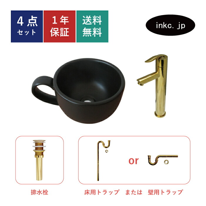 4点セット 洗面ボウル+混合水栓+排水栓+排水トラップ 陶器 手洗い器 手洗い鉢 洗面台 コーヒーカップ 小さい 置き型 ベッセル オーバーフロー無し 金 ゴールド おしゃれ カフェ 賃貸 店舗 diy リフォーム 交換 黒 ブラック サイズ 幅410 奥行き310 INK-0403393H-0303099hset｜インクコーポレーション店