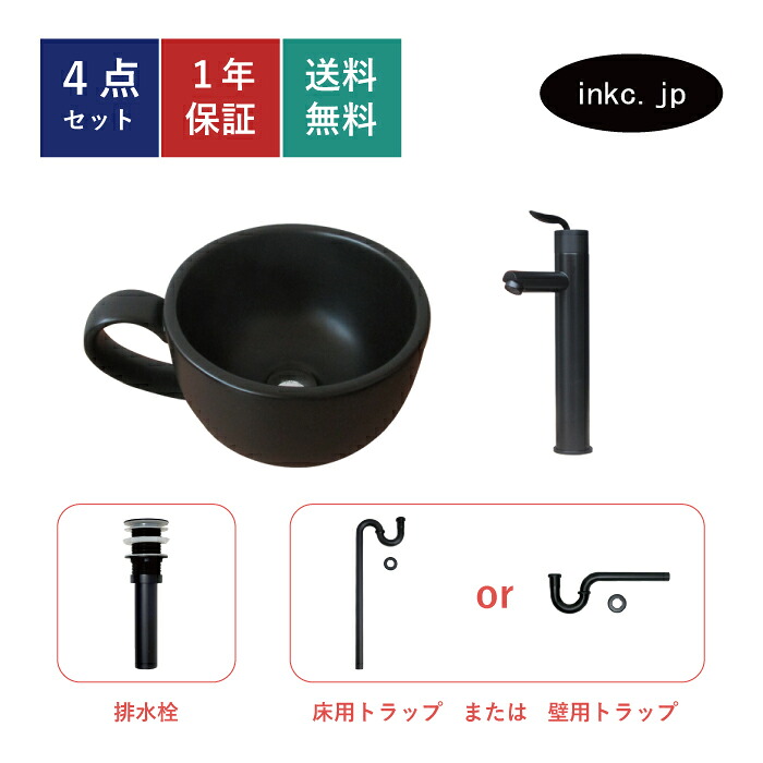 4点セット 洗面ボウル+混合水栓+排水栓+排水トラップ 陶器 手洗い器 手洗い鉢 洗面台 コーヒーカップ 小さい 置き型 ベッセル オーバーフロー無し 黒 ブラック おしゃれ カフェ 賃貸 店舗 diy リフォーム 交換 黒 ブラック サイズ 幅410 奥行き310 INK-0403393H-0303100hset|インクコーポレーション店