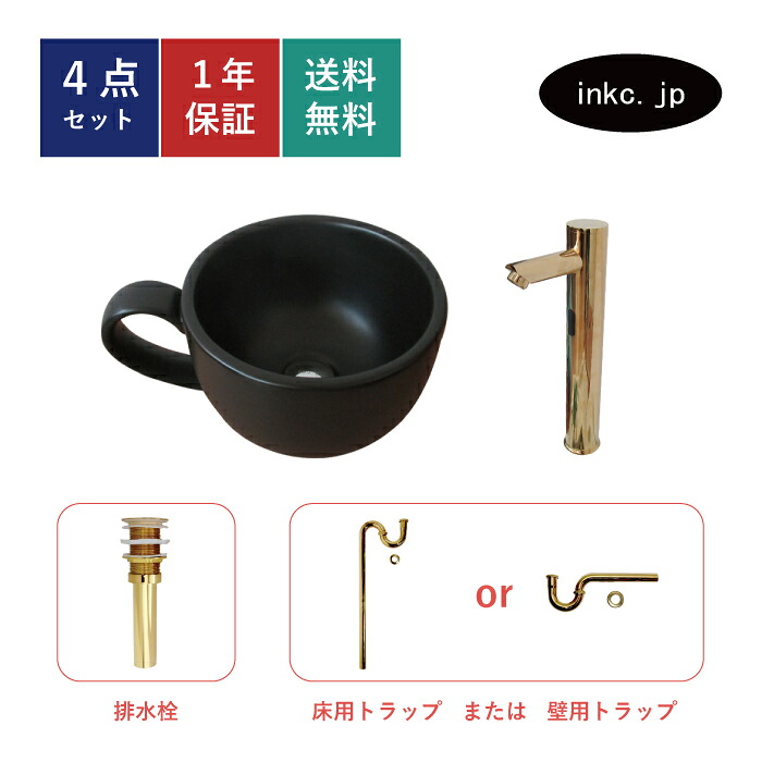 4点セット 洗面ボウル+自動水栓+排水栓+排水トラップ 陶器 手洗い器 手洗い鉢 洗面台 コーヒーカップ 小さい 置き型 ベッセル オーバーフロー無し 金 ゴールド かわいい おしゃれ カフェ 賃貸 店舗 diy リフォーム 交換 白 サイズ 幅410 奥行き310 INK-0403393H-0305017Hset｜インクコーポレーション店