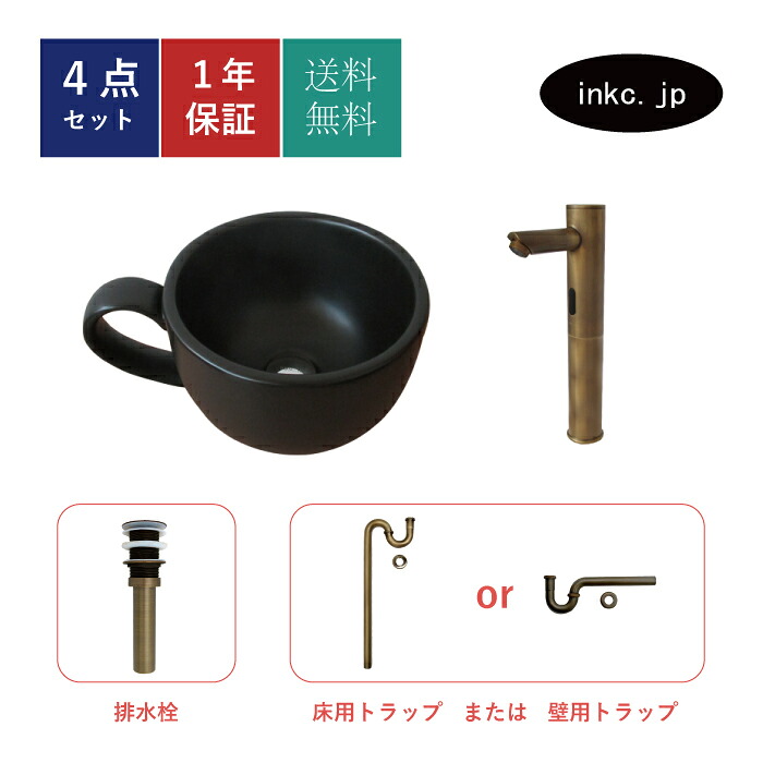 4点セット 洗面ボウル+自動水栓+排水栓+排水トラップ 陶器 手洗い器 手洗い鉢 洗面台 コーヒーカップ 小さい 置き型 ベッセル オーバーフロー無し 古銅 ブロンズ かわいい おしゃれ カフェ 賃貸 店舗 diy リフォーム 交換 サイズ 幅410 奥行き310 INK-0403393H-0305020Hset