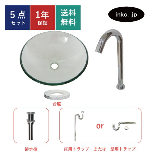 5点セット 洗面ボウル+自動水栓+排水栓+台座+排水トラップ ガラス 手洗い器 手洗い鉢 洗面台 丸 シンプル 大きい 置き型 ベッセル オーバーフロー無し 選べる5色 かわいい おしゃれ 賃貸 店舗 diy リフォーム クリア 透明 サイズ 幅420 奥行き420 ink-04040280h-0305006hset