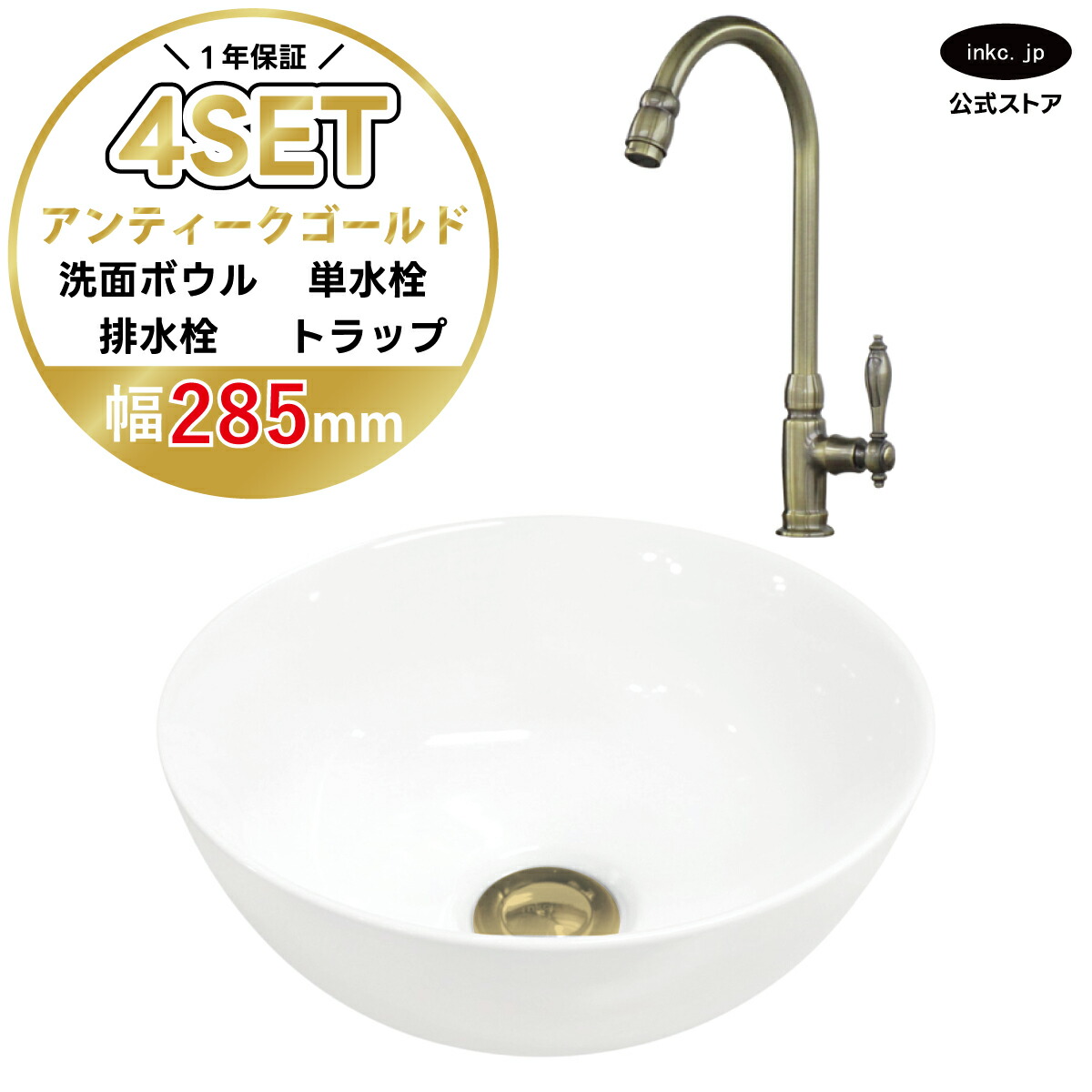4点仕掛ける 洗面どんぶり鉢+単水栓+水抜き栓+水抜き落とし穴 瀬戸もの 室内用便器器 室内用便器鉢 洗面台 丸 分かりやすい 弱められた 置き型 ベッセル 大層らしい流動皆無 くず鉄 アンティークゴールド 愛くるしげ かっこ良い  貸しつける バス発着場 diy リフォーム 大いさ 幅285  奥ふかさ285 INK-0405024H-03020129Hset 花・ガーデン・DIY-木材・建築資材・設備