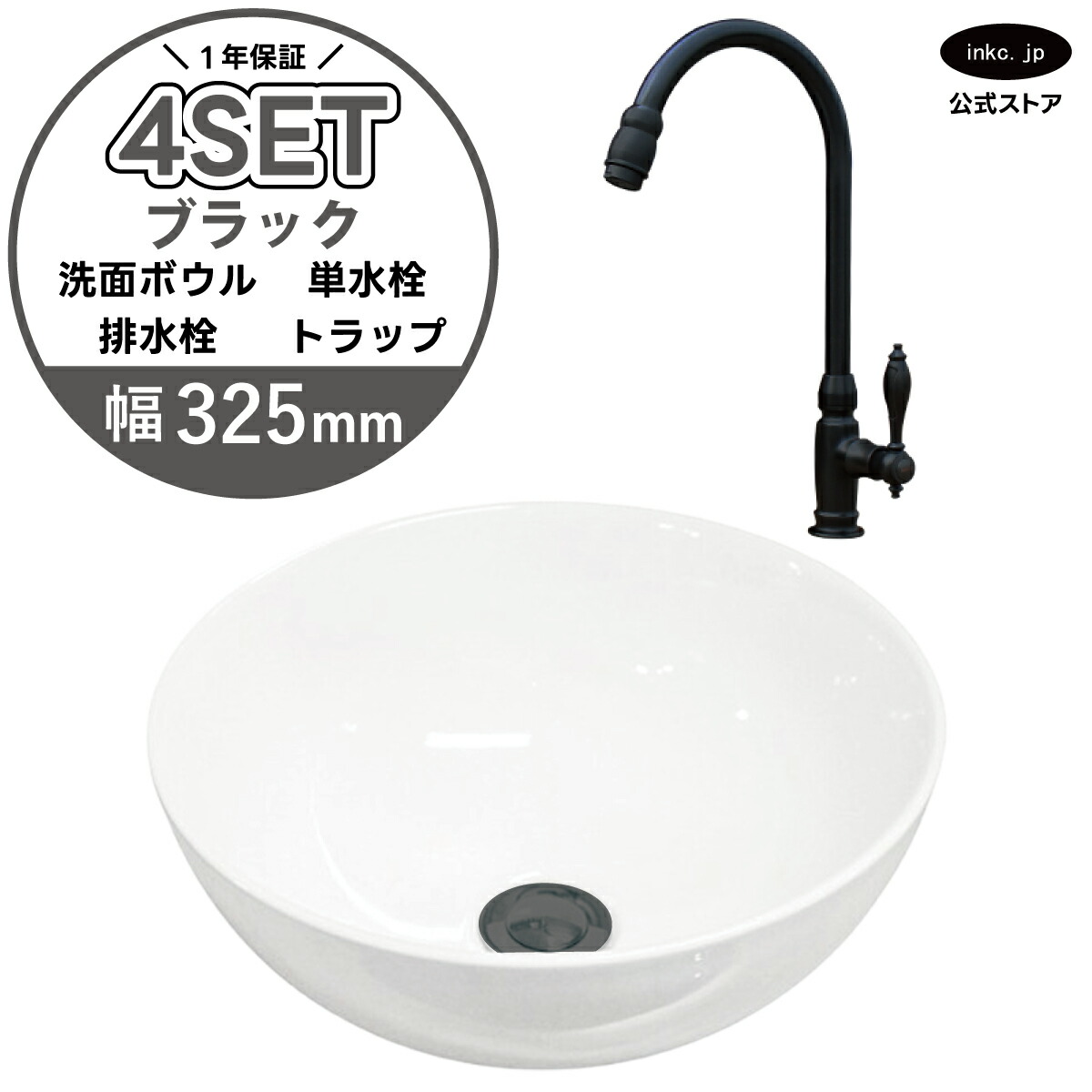 4点仕掛ける 洗面どんぶり鉢+単水栓+水抜き栓+水抜き落とし穴 瀬戸もの 室内用便器器 室内用便器鉢 洗面台 丸 分かりやすい 弱められた 置き型 ベッセル 大層らしい流動皆無 黒 黒いこと 愛くるしげ かっこ良い 喫茶店 貸しつける バス発着場 diy リフォーム 取り替えっこ 白 大いさ 幅325  奥ふかさ325 INK-0405025H-03020046Hset 洗面用設備-木材・建築資材・設備
