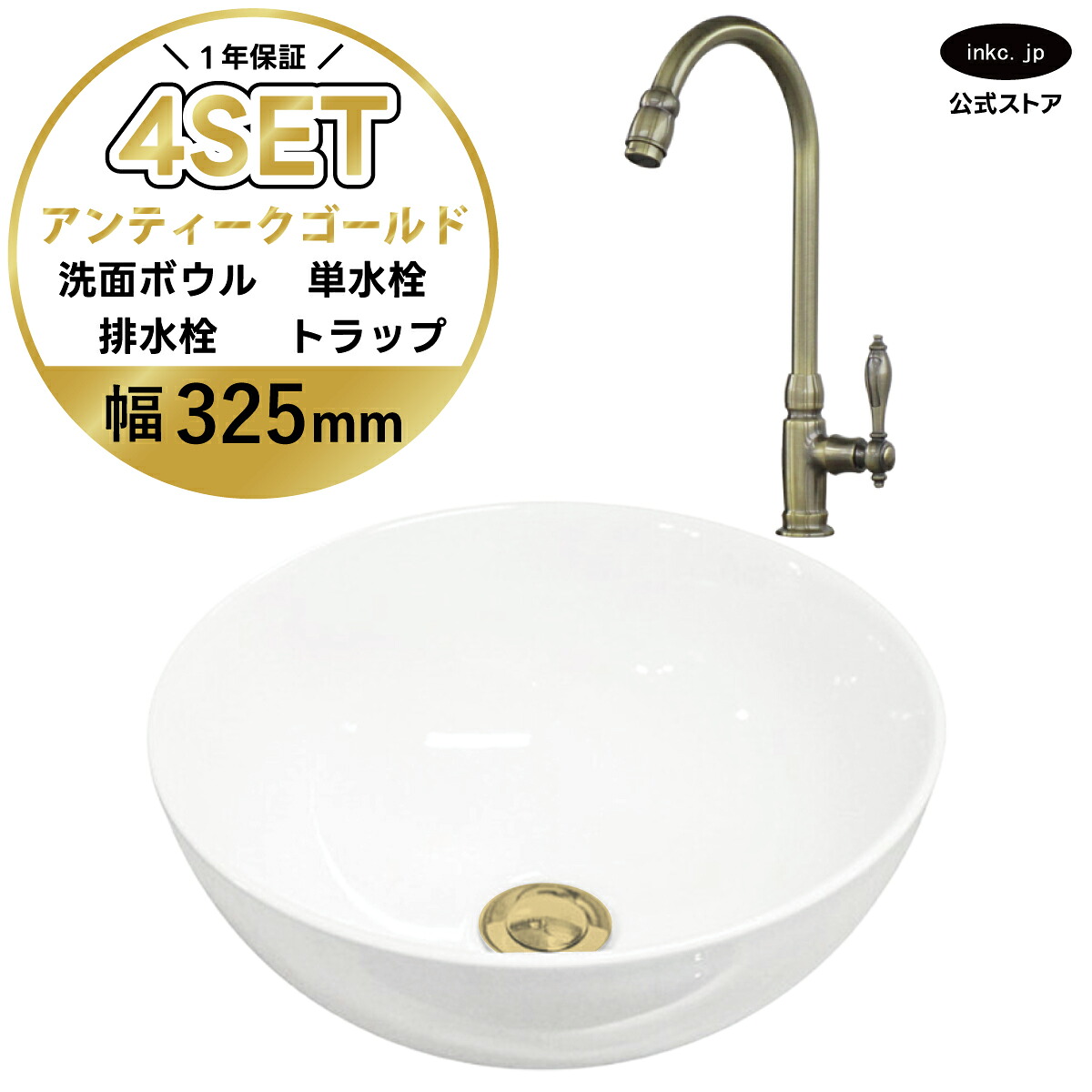 4点仕掛ける 洗面どんぶり鉢+単水栓+水抜き栓+水抜き落とし穴 瀬戸もの 室内用便器器 室内用便器鉢 洗面台 丸 分かりやすい 弱められた 置き型 ベッセル 大層らしい流動皆無 くず鉄 アンティークゴールド 愛くるしげ かっこ良い  貸しつける バス発着場 diy リフォーム 大いさ 幅325  奥ふかさ325 INK-0405025H-03020129Hset 木材・建築資材・設備-洗面用設備