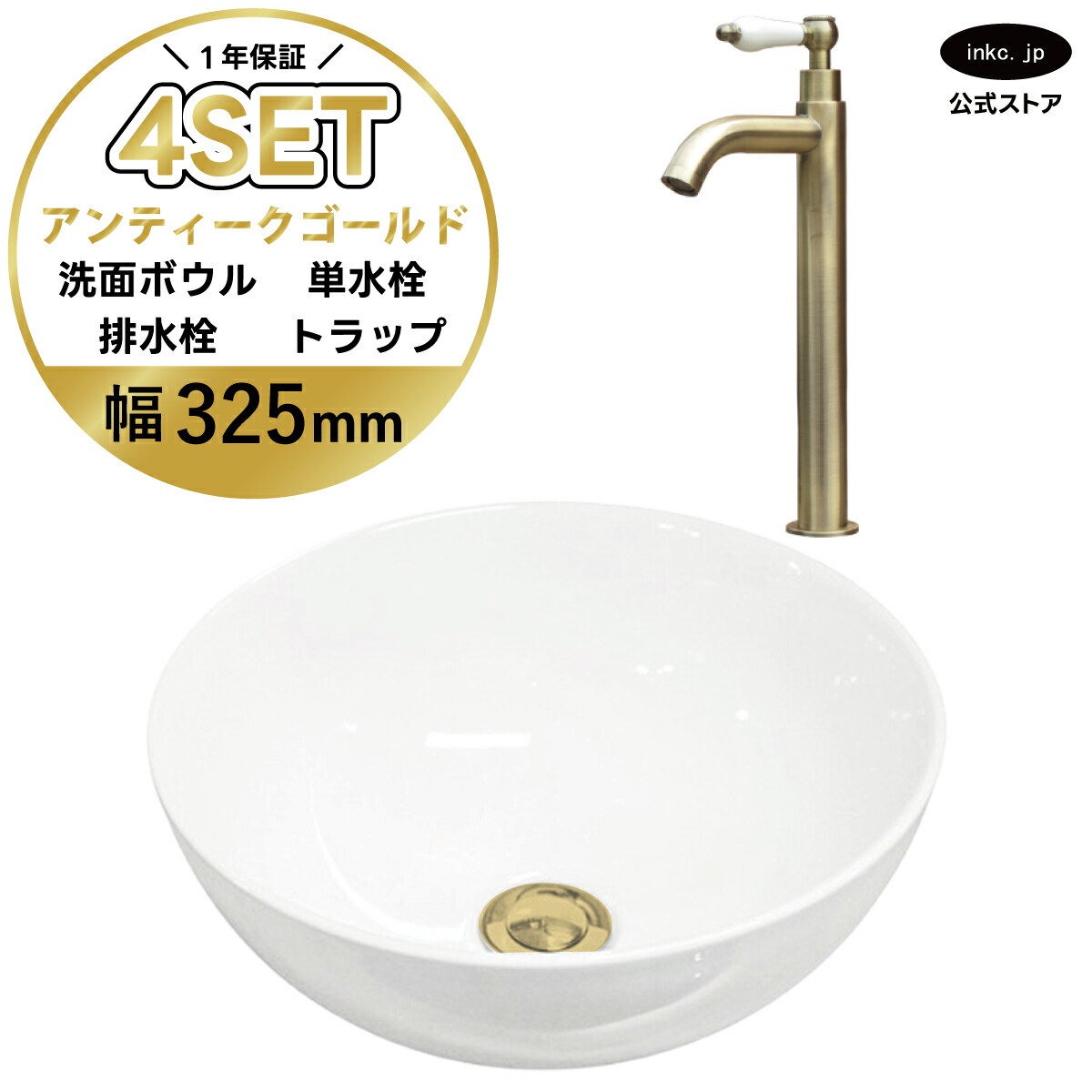 4点仕掛ける 洗面どんぶり鉢+単水栓+水抜き栓+水抜き落とし穴 瀬戸もの 室内用便器器 室内用便器鉢 洗面台 丸 分かりやすい 弱められた 置き型 ベッセル 大層らしい流動皆無 くず鉄 アンティークゴールド 愛くるしげ かっこ良い  貸しつける バス発着場 diy リフォーム 大いさ 幅325  奥ふかさ325 INK-0405025H-0302054HTset 洗面ボウル-木材・建築資材・設備