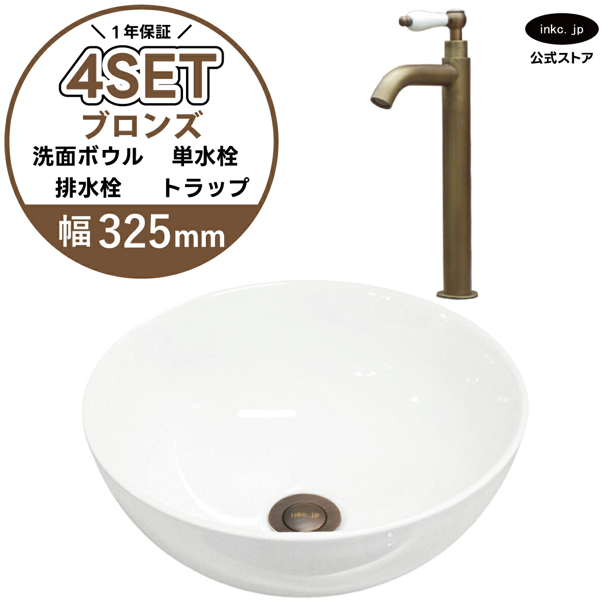 4点仕掛ける 洗面どんぶり鉢+単水栓+水抜き栓+水抜き落とし穴 瀬戸もの 室内用便器器 室内用便器鉢 洗面台 丸 分かりやすい 弱められた 置き型 ベッセル 大層らしい流動皆無 古銅 ブロンズ 愛くるしげ かっこ良い  貸しつける バス発着場 diy リフォーム 取り替えっこ 大いさ 幅325  奥ふかさ325 INK-0405025H-0302070Hset 洗面ボウル-洗面用設備
