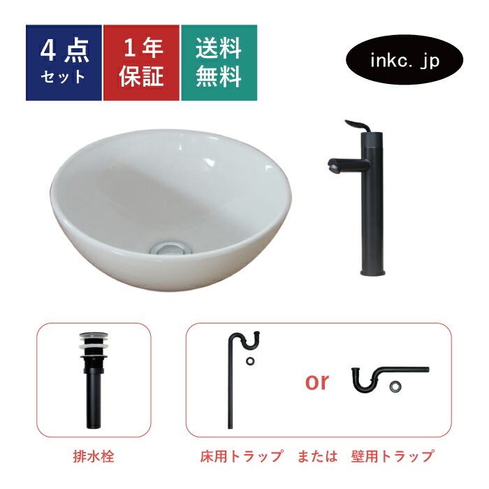 4点セット 洗面ボウル+混合水栓+排水栓+排水トラップ 陶器 手洗い器 手洗い鉢 洗面台 丸 シンプル 小さい 置き型 ベッセル オーバーフロー無し 黒 ブラック かわいい おしゃれ カフェ 賃貸 店舗 diy リフォーム 交換 白 サイズ 幅325 奥行き325 INK-0405025H-0303100Hset 29,315円
